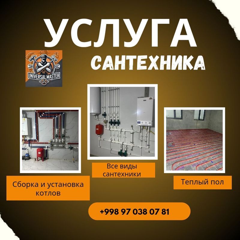 Сантехник услуга