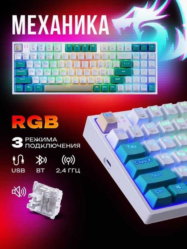 Акция! Механическая, игровая, тихая клавиатура от Redragon - Viegar Акция! Механическая, игровая, тихая клавиатура от Redragon - Viegar