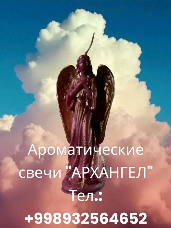 Ароматические свечи ручной работы Ароматические свечи ручной работы
