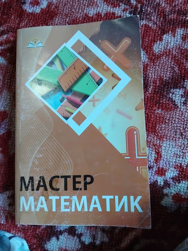 Книги по математике тесты и задания