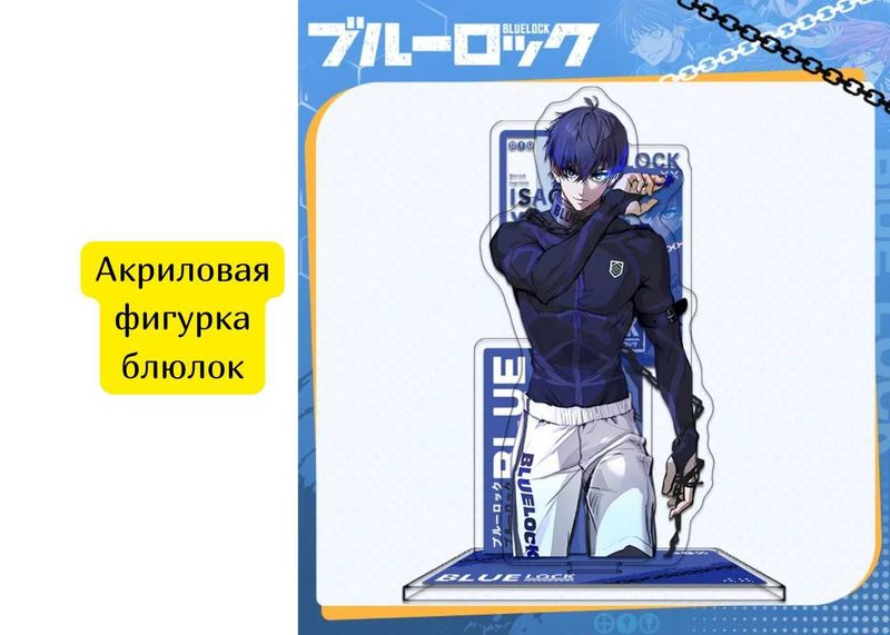 Акриловая фигурка блю лок Акриловая фигурка блю лок