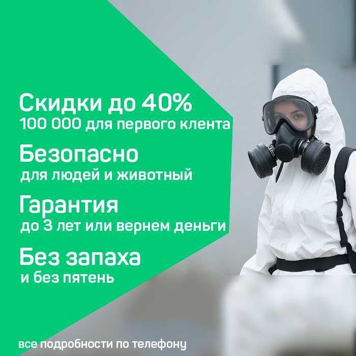 уничтожение клопов дезинфекция от клопов dezinfeskiya klapa клапа СЭС2 уничтожение клопов дезинфекция от клопов dezinfeskiya klapa клапа СЭС2