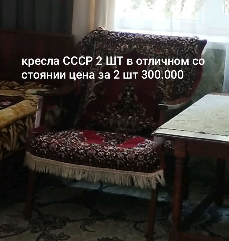 кресла