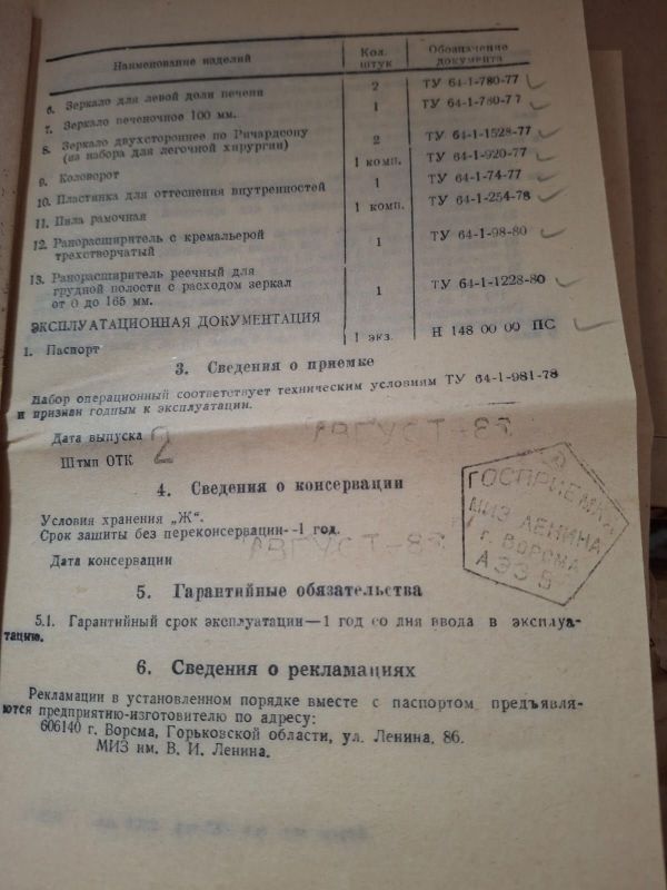 Набор болшой хирургический Набор болшой хирургический
