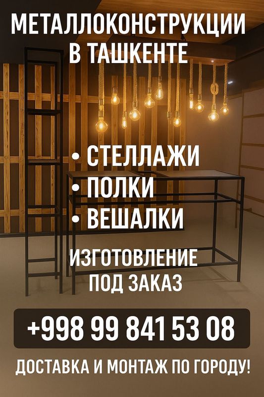 Металлические стеллажи, полки , вешалки для вашего бизнеса Металлические стеллажи, полки , вешалки для вашего бизнеса