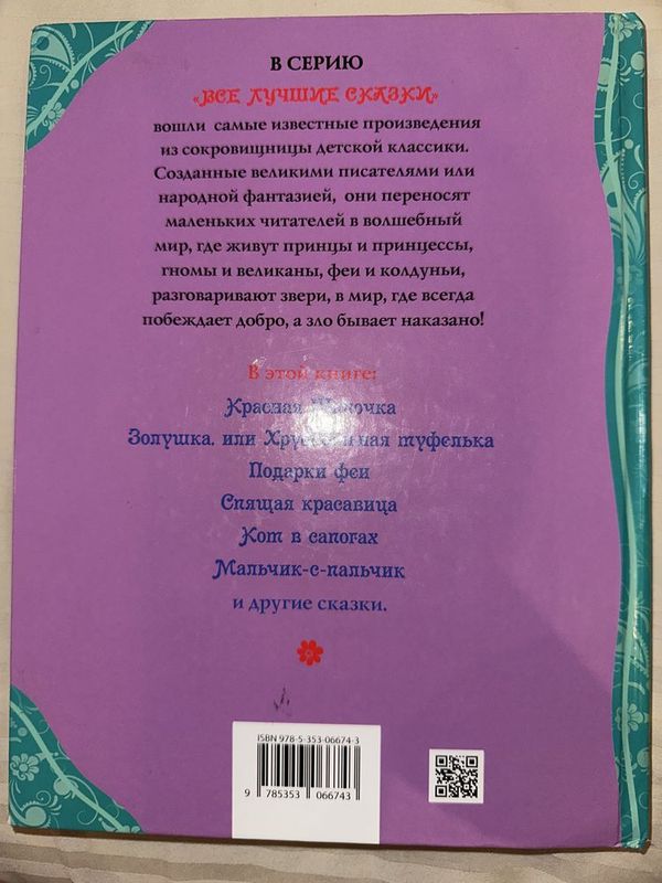 Сборник сказок . Автор - Шарль Перро Сборник сказок . Автор - Шарль Перро