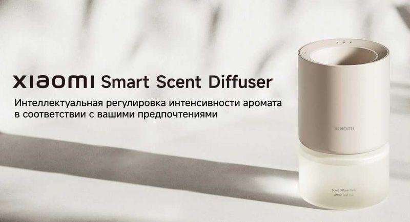 Умный ароматизатор Xiaomi Smart Scent Diffuser Global Version!