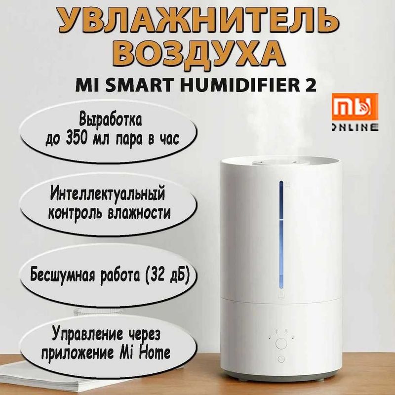 Увлажнитель воздуха Xiaomi Smart Humidifier 2 EU