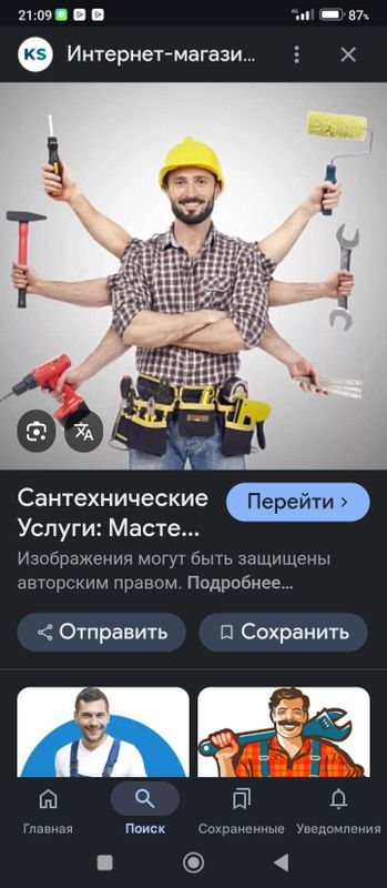 Сантехник хизмати