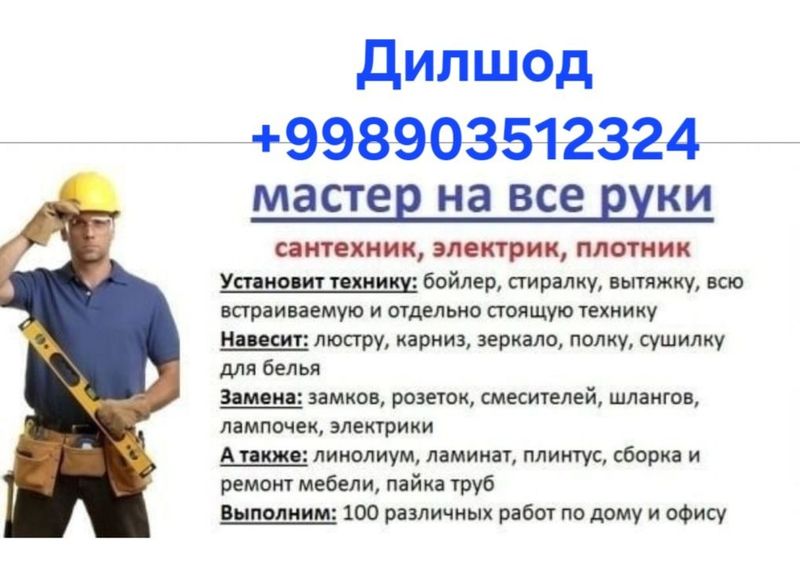 Мастер на все руки Мастер на все руки