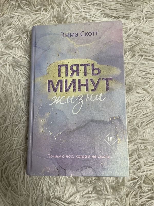 Здравствуйте, книга 5 минут жизни Здравствуйте, книга 5 минут жизни