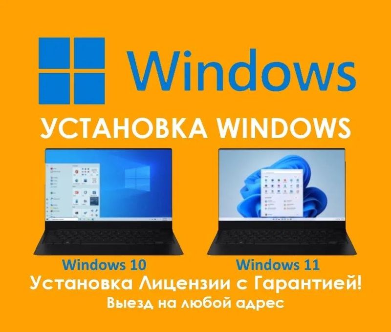 Срочная установка любых видов нотбуков компьтеров програм не дорого Срочная установка любых видов нотбуков компьтеров програм не дорого