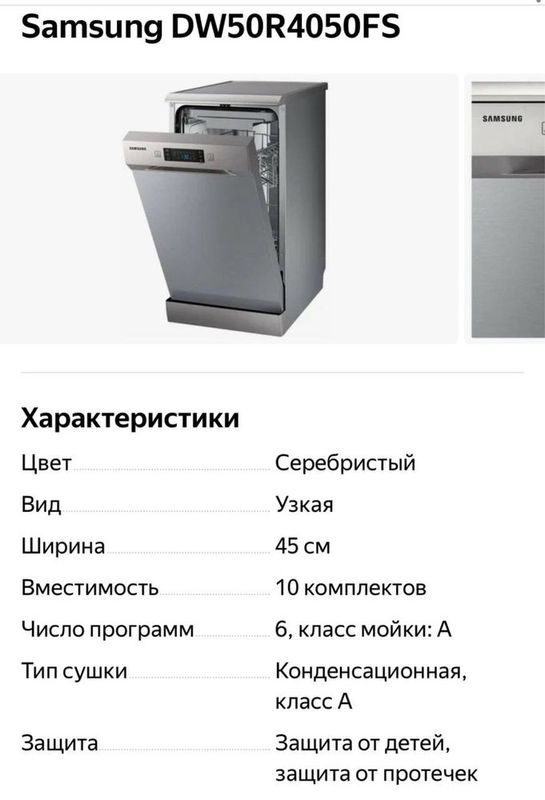 Продается Посудомоечная машина SAMSUNG Продается Посудомоечная машина SAMSUNG