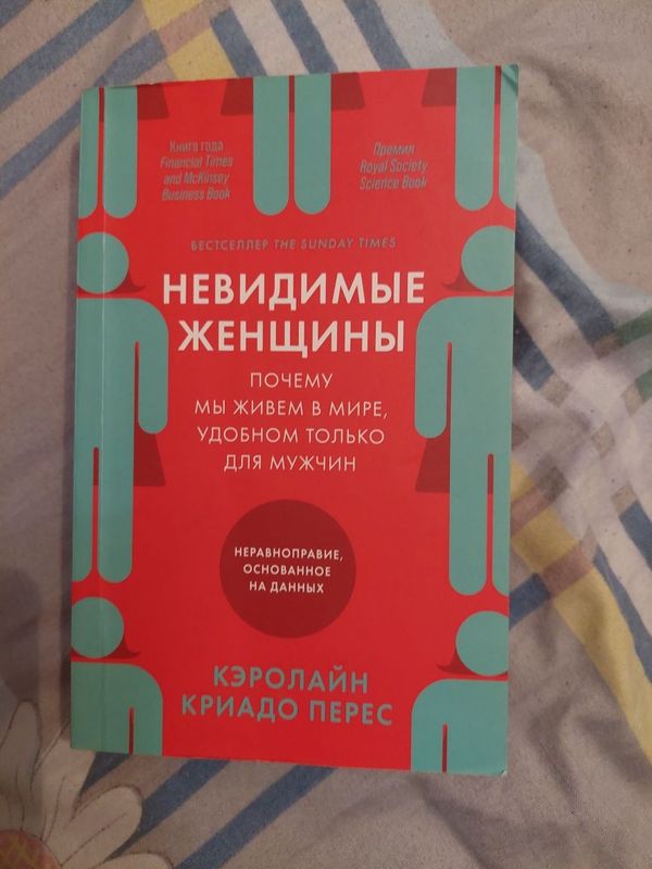 Продам книгу Невидимые люди