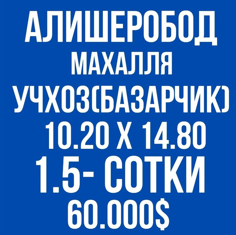 УЧХОЗ(Базарчик)! Дешёвая цена! Арзон нарх! УЧХОЗ(Базарчик)! Дешёвая цена! Арзон нарх!