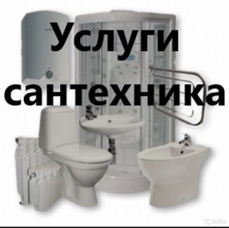 Услуги сантехника тёплый пол котёл Услуги сантехника тёплый пол котёл