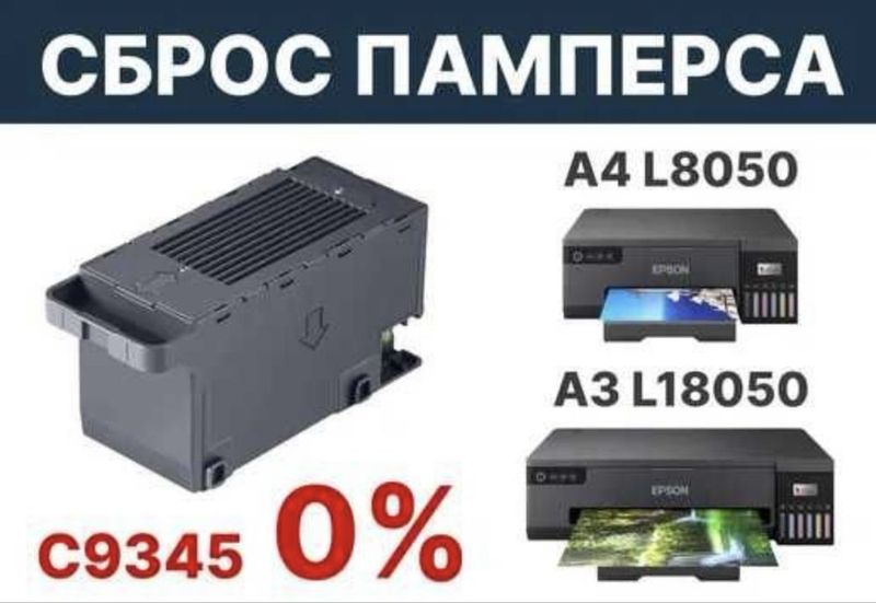 Сброс памерса Epson l8050/055/58 Сброс памерса Epson l8050/055/58