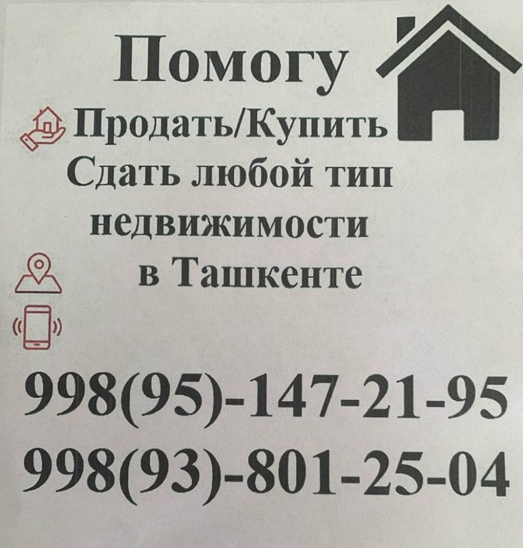 ПРОДАЖА • ПОКУПКА • АРЕНДА в Яккасарайском районе