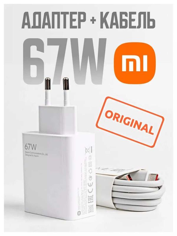 Xiaomi 67 w li orginal zaryadchik turbo