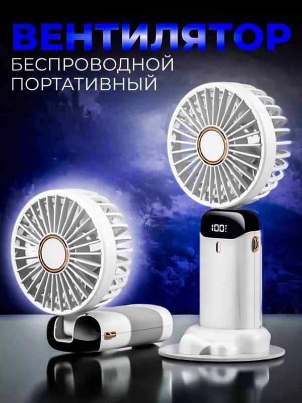 Вентилятор беспроводной портативный USB Вентилятор беспроводной портативный USB