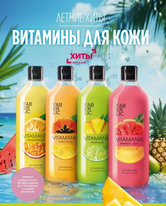 Vitaminli gel dlya dushala Vitaminli gel dlya dushala