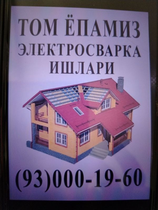 Кровельные работы.