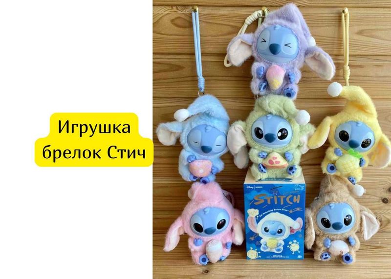 Игрушка брелок Стич