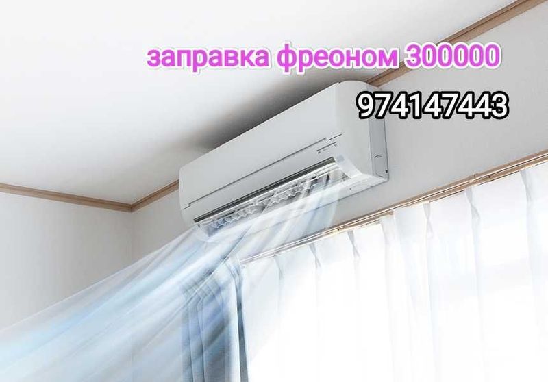 Установка кондиционеров,ремонт, заправка фреоном Установка кондиционеров,ремонт, заправка фреоном