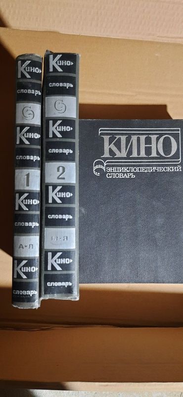 Продаётся книги. Китоблар сотилади. Санъат, театр, кино, режиссёрлик..