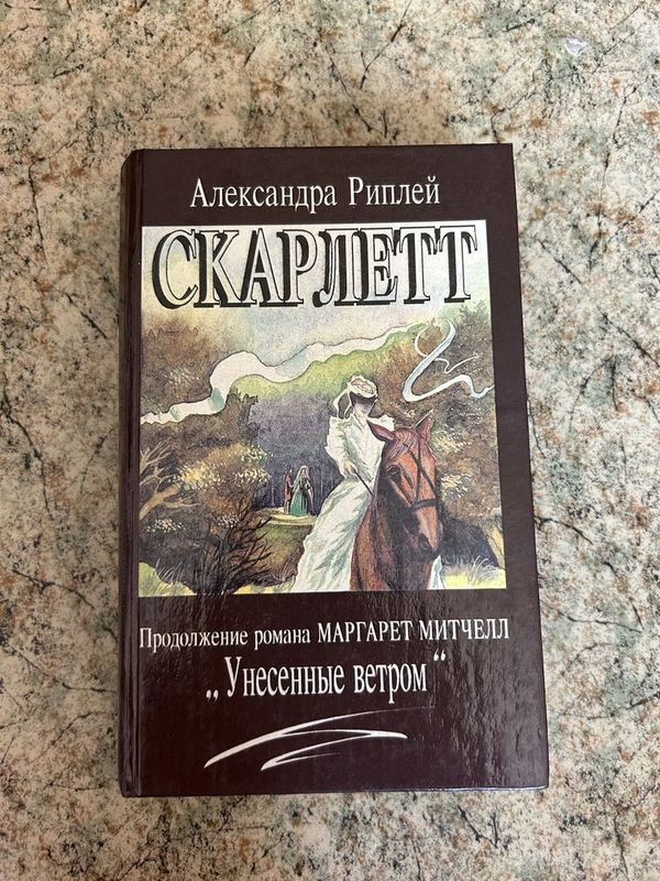 Книга Александра Риплей Книга Александра Риплей