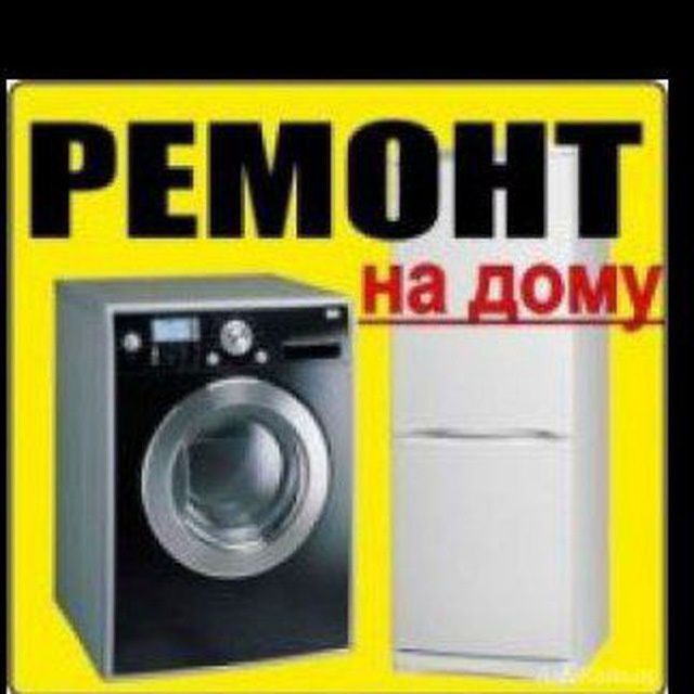 Ремонт и установка кондиционеров холодильник стиральная машинка