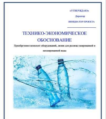 Имтиёзли кредит учун бизнес режа