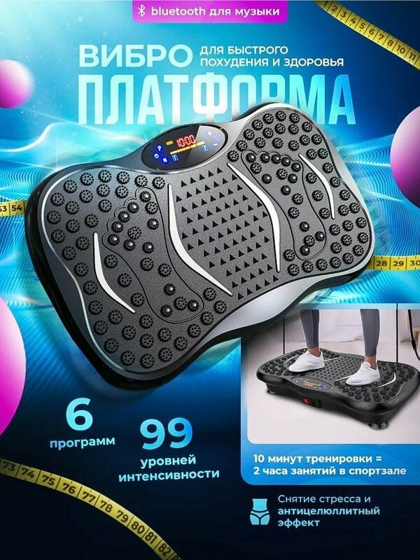 Виброплатформа для похудения и фитнеса, до 150 кг, Виброплатформа для похудения и фитнеса, до 150 кг,