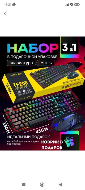 Клавиатура + мышь и коврик в подарок Клавиатура + мышь и коврик в подарок