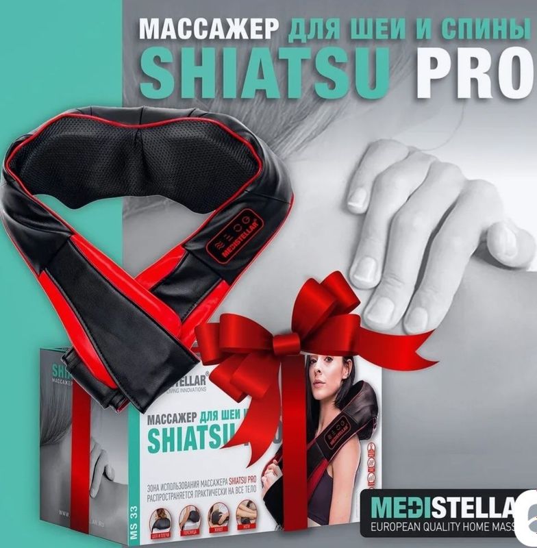 Массажер для шеи и плеч спины электрический Shiatsu Pro MS33 MEDISTELL