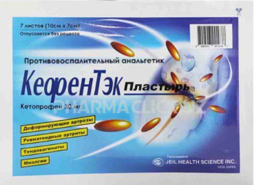 Легенда вернулась! Кефентэк пластырь.! При болях в спине!