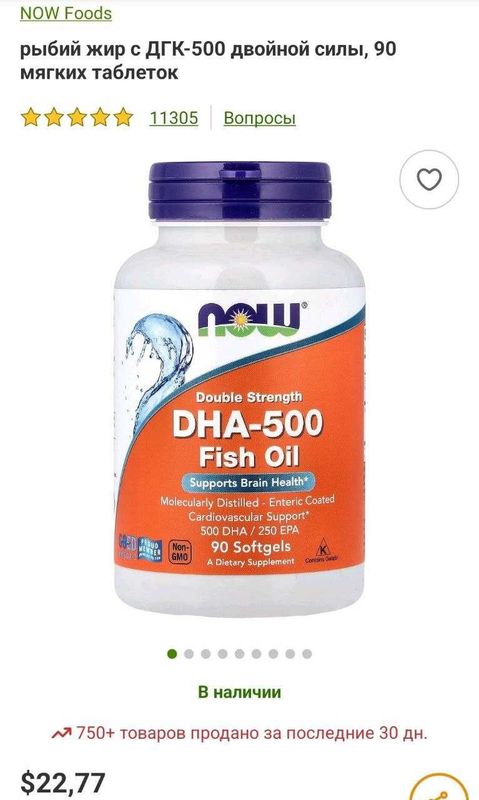 ДОСТАВКИ НЕТ Now omega 3, DHA 500 ,500 DHA/250 EPA на каждую капсулу