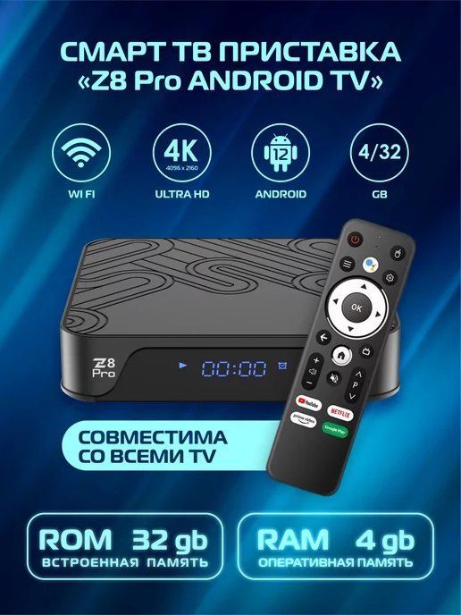 Z8 pro rv box 8k