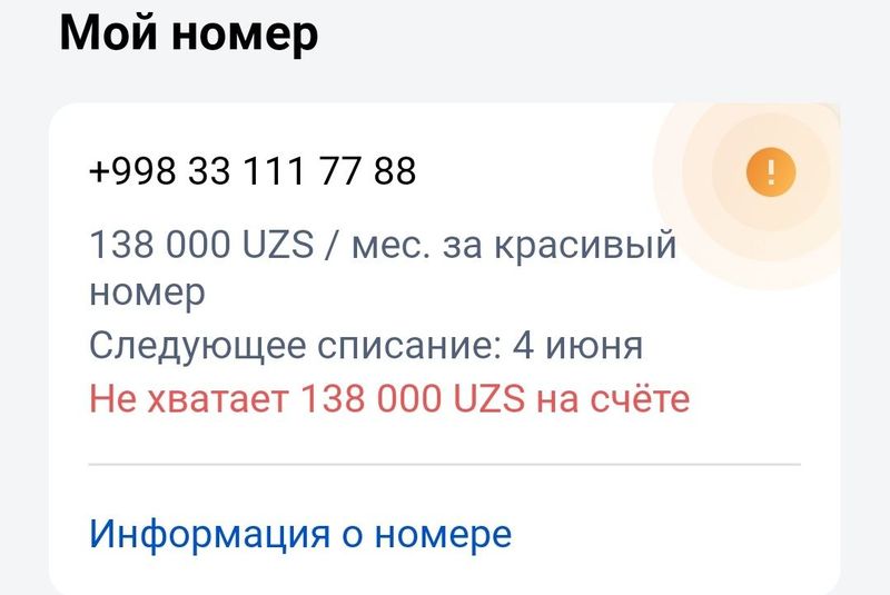 Красивый/Золотой номер Красивый/Золотой номер