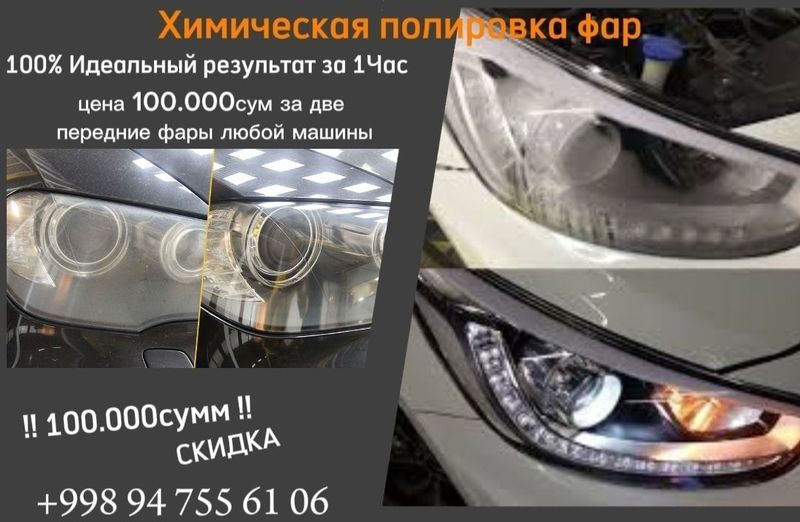 100.000сум Полировка фар