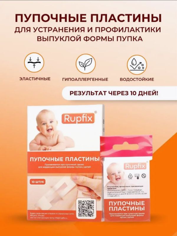 Корректоры пупка для малышей до 5 лет Корректоры пупка для малышей до 5 лет