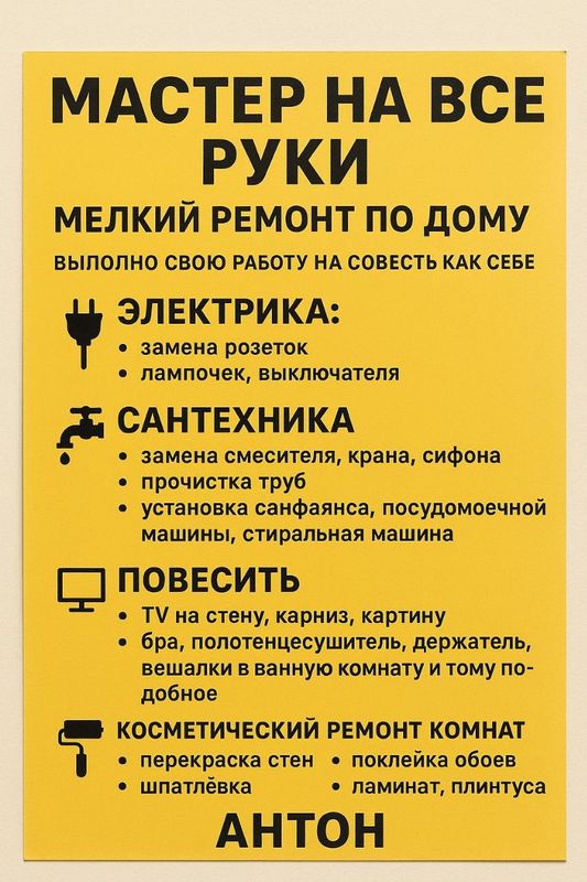 Мастер по дому. И мелкий ремонт