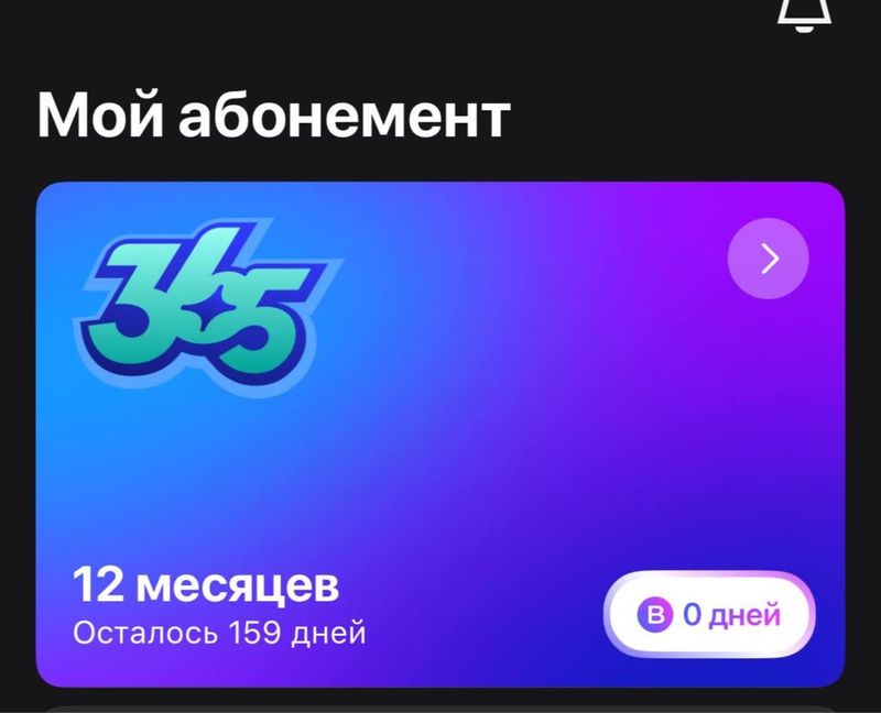 Абонемент 1 фит сотилади оладиганла ёзила Абонемент 1 фит сотилади оладиганла ёзила
