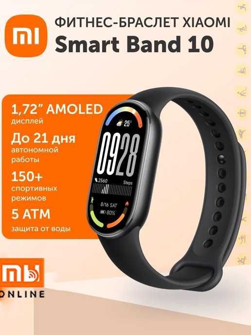Смарт Фитнес-браслет Xiaomi Mi Smart Band 10 (EU, черный)