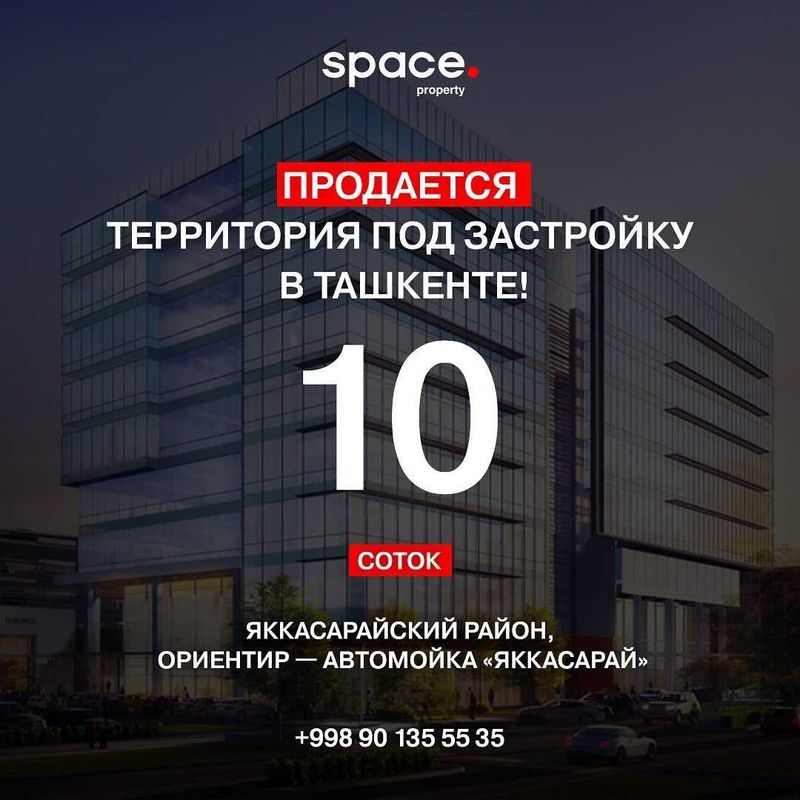 Продается территория под застройку в Яккасарайском районе!