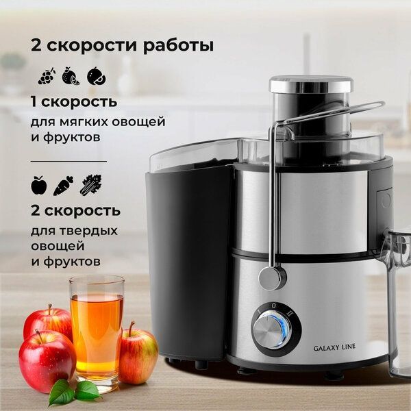 Центробежная соковыжималка GALAXY GL0809 Центробежная соковыжималка GALAXY GL0809