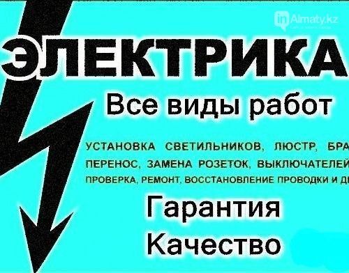 Полный электро монтаж Полный электро монтаж