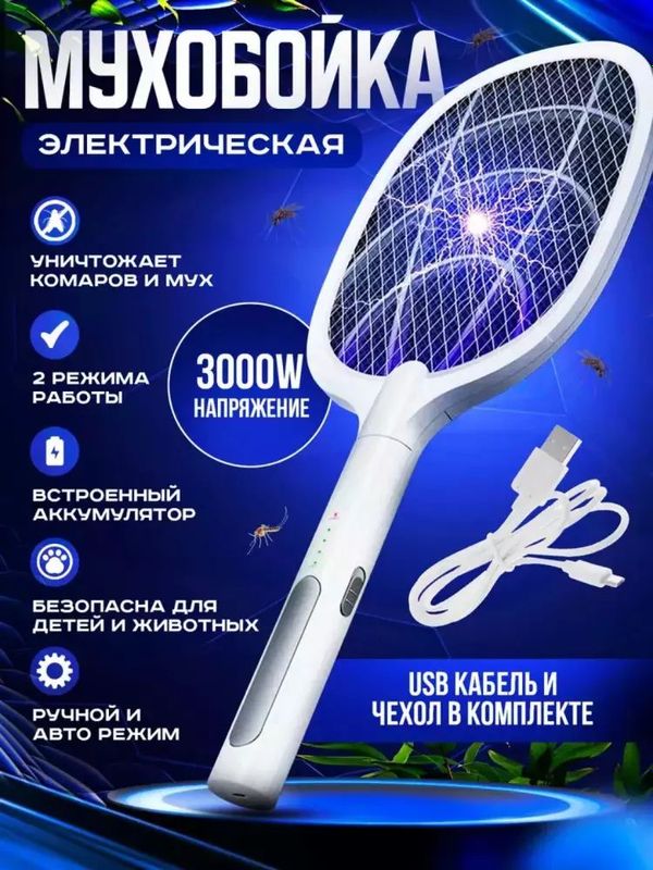 Elektr Pashsha O‘ldirgich MATAMOSCA 6-10v Fonarli