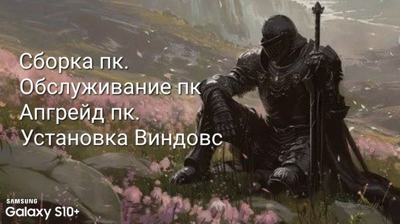 Обслуживание пк.