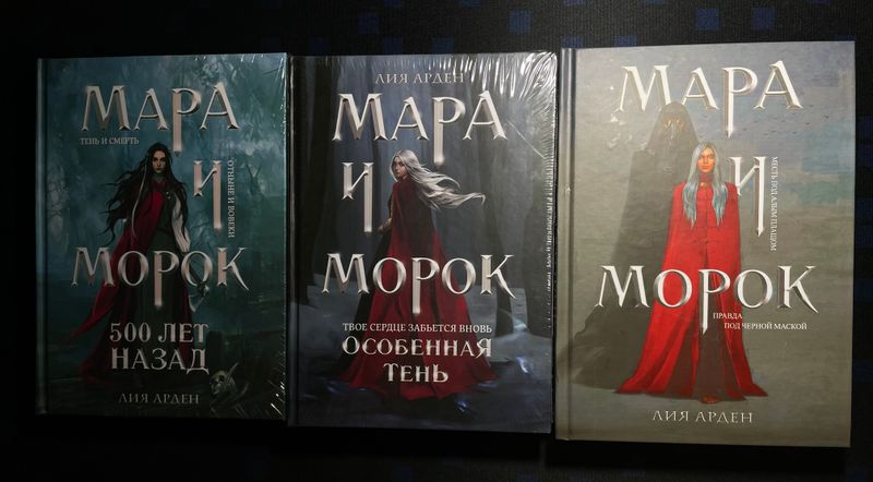 Все части Мара и Морок, книги Все части Мара и Морок, книги